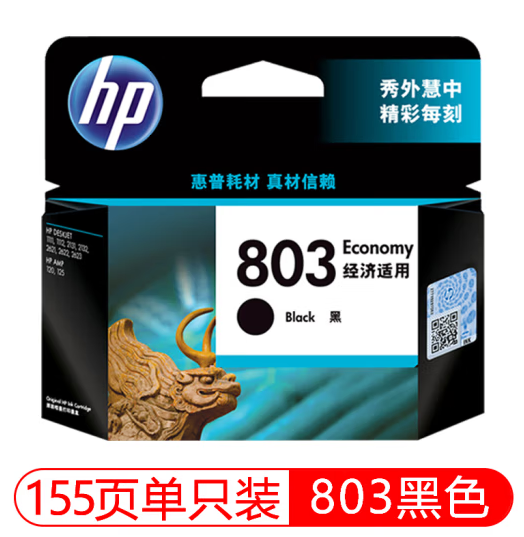 惠普(HP)803墨盒原装Deskjet 1112 2131 2132 2621 2622打印机dj 803黑色单支经济装(约155页)