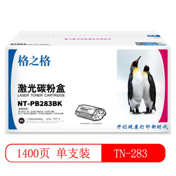 格之格TN-283碳粉盒NT-PB283BK黑色适用兄弟HL-3160CDW系列