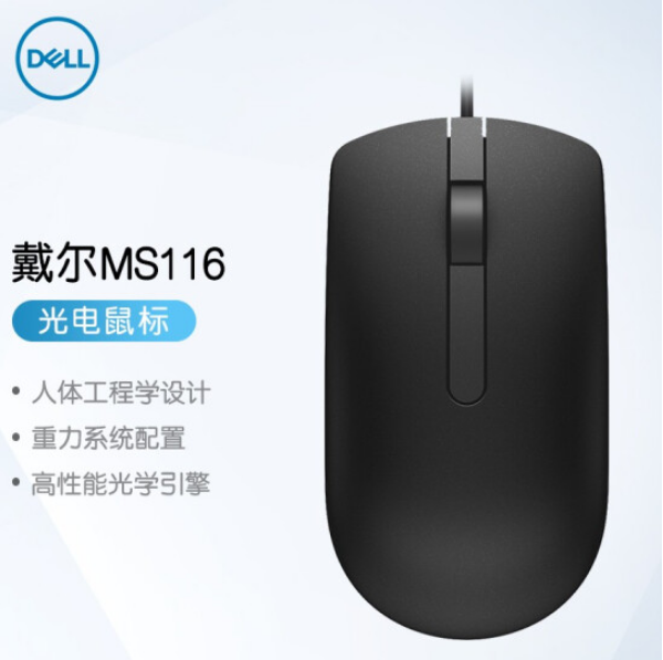 戴尔（DELL）MS116有线鼠标 黑色 鼠标有线