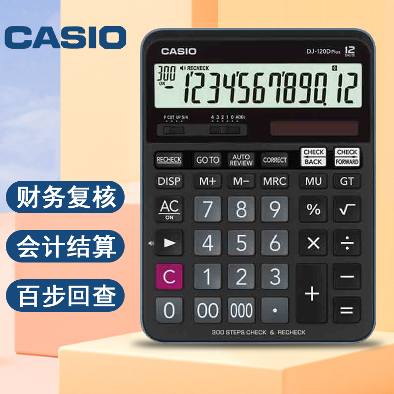 卡西欧（CASIO）计算器DX-120B商务计算器 大型机 灰色 DX-120S升级款