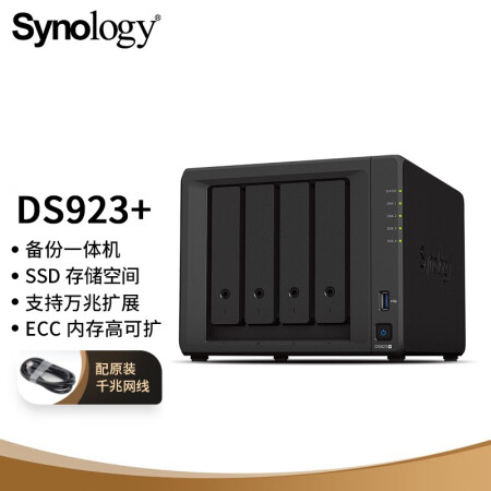群晖（Synology）DS923+ 双核心 4盘位 NAS 数据备份 文件共享