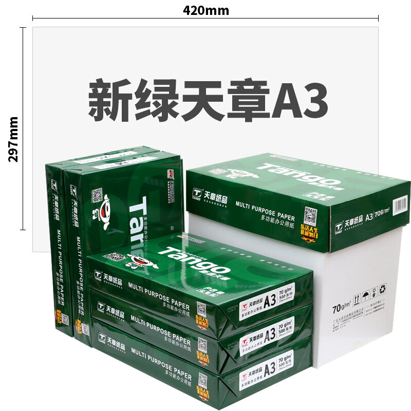 天章(TANGO)新绿天章 A3纸 70g 品质款A3打印纸 热销款复印纸 制图设计大幅打印 500张/包 4包/箱(2000张)