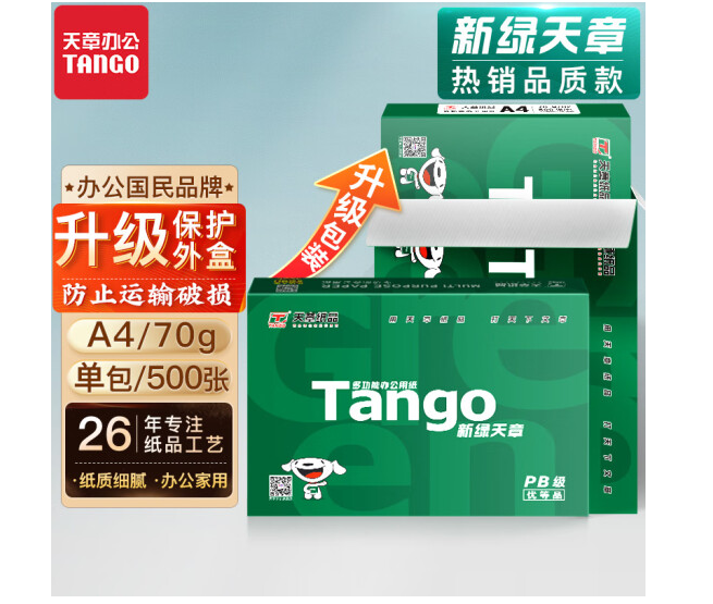 TANGO新绿天章70克A4复印纸单包