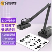 科密 G6312 视频展台 1300万高清像素 A3实物展台高拍仪 远程教学微课网课直播书法绘画