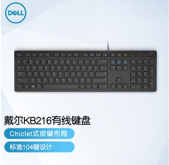 戴尔 KB216键盘（5个起售）