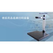 得实（Dascom） D-6200 药品追溯扫码器