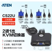 ATEN宏正 CS22U 隐藏式VGA2口KVM多电脑切换器usb键鼠共享器 2进1出分配器键鼠外接切换按键